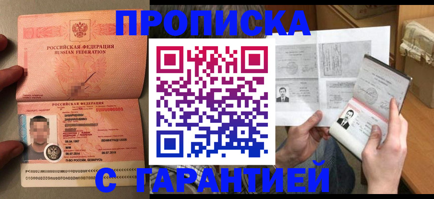 прописка от собственника в Семикаракорске